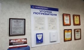 Уголок потребителя и Уголок потребителя Фрязино